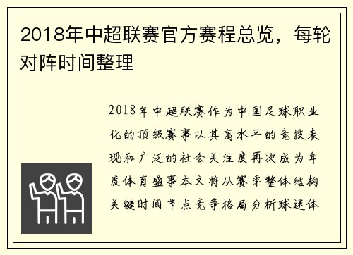 2018年中超联赛官方赛程总览，每轮对阵时间整理